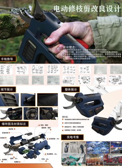 电动修枝剪改良设计