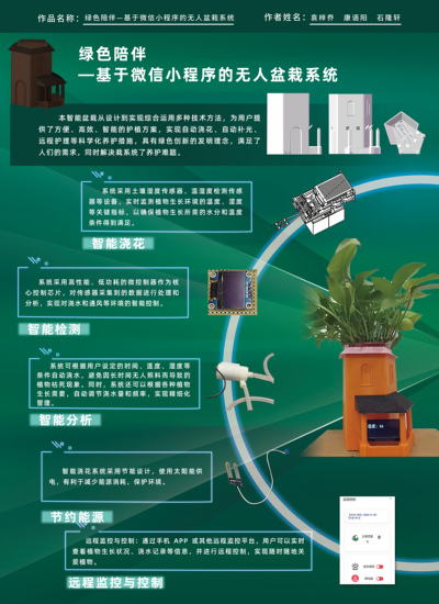绿色陪伴——基于微信小程序的无人盆栽系统