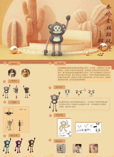 秦岭金丝猴玩具-—猴开心