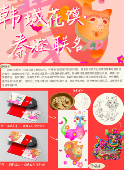 韩城花馍·秦腔联名CD