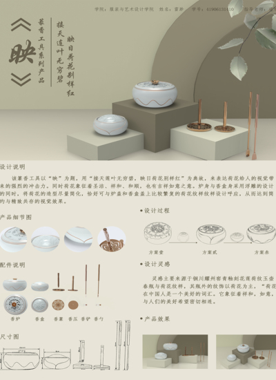 《映》篆香工具系列产品设计