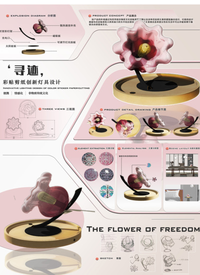 “寻迹”—旬邑彩贴剪纸灯具设计