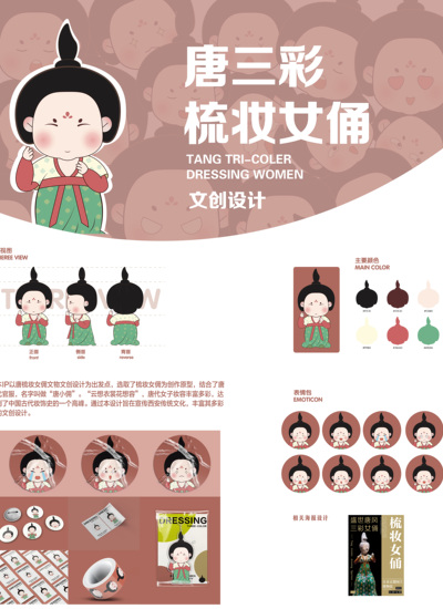 唐三彩梳妆女佣文创设计