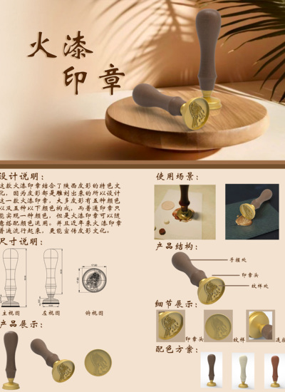 皮影戏“火漆印章”