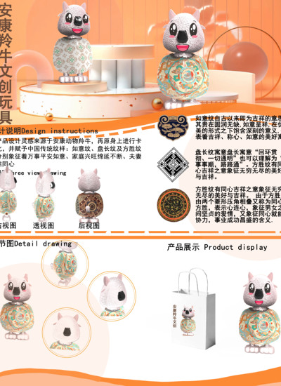 安康羚牛文创玩具