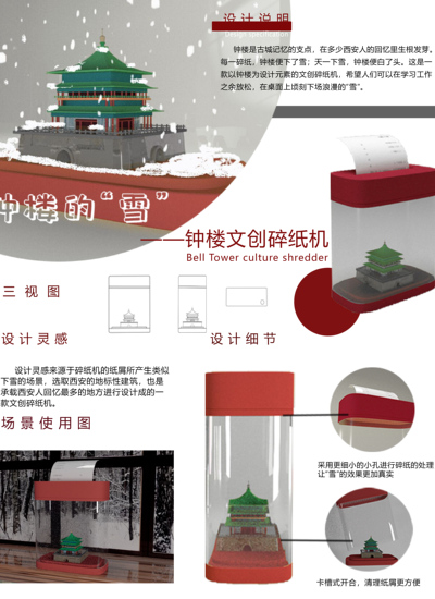 钟楼文创碎纸机