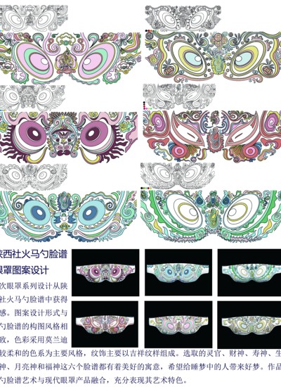 陕西社火马勺脸谱眼罩图案设计