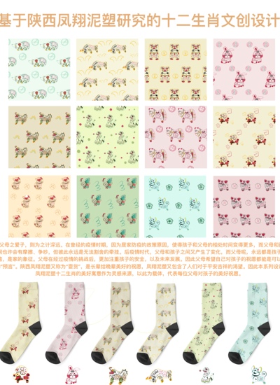 基于陕西凤翔泥塑研究的文创设计