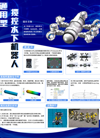 通用型缆控水下机器人