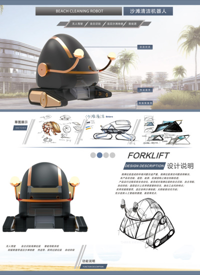 沙滩清洁机器人