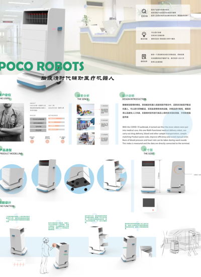 后疫情时代辅助医疗机器人设计