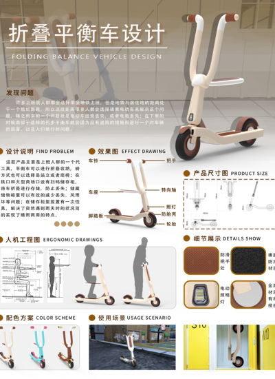 折叠平衡车设设计