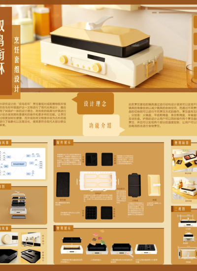 “双鸟衔环”烹饪套组设计