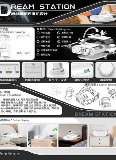 Dream Station智能睡眠呼吸机设计