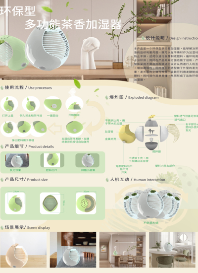 环保型多功能茶香加湿器