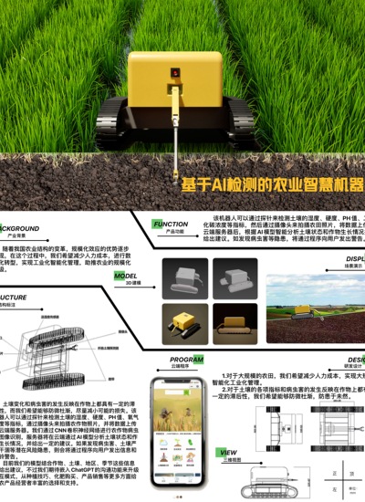 基于AI检测的农业智慧机器人