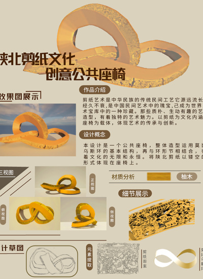 陕北剪纸文化创意公共座椅