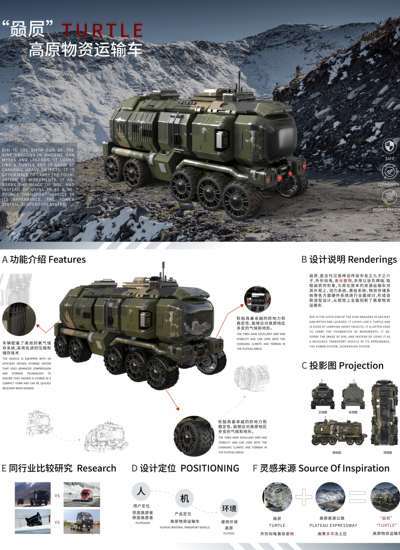 “赑屃”高原物资运输车