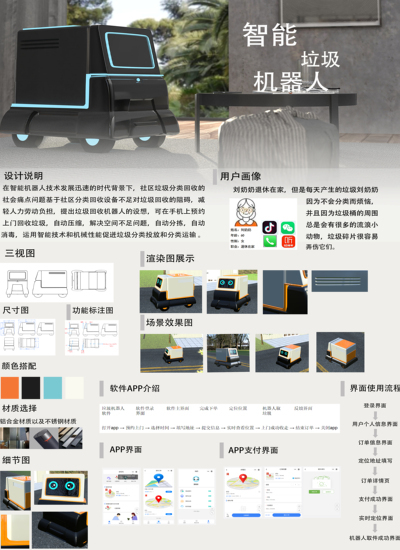 智能垃圾机器人