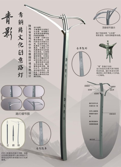 “青”影——青铜爵文化创意路灯