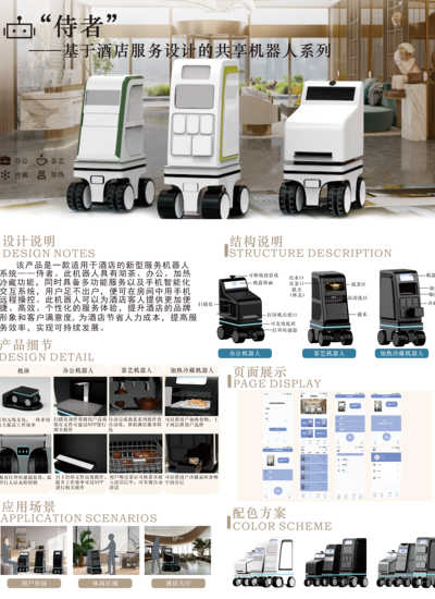 侍者-基于酒店服务设计的共享机器人系列