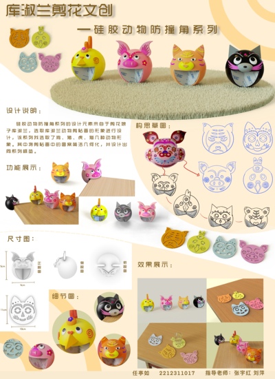 库淑兰剪花文创