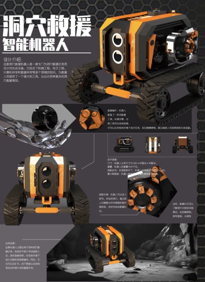 洞穴救援智能机器人