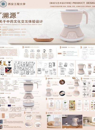 “溯源”——关于中药文化交互体验设计