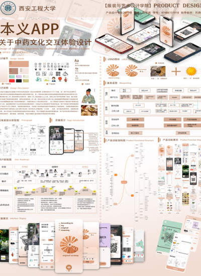 “本义”——关于中药文化交互体验设计