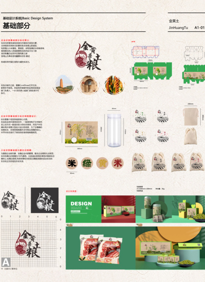 乡村农产品杂粮品牌设计