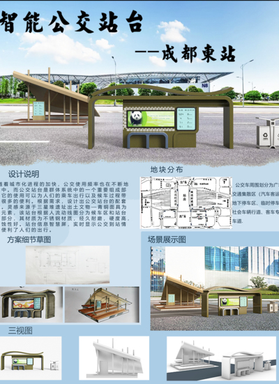 智慧出行公交台