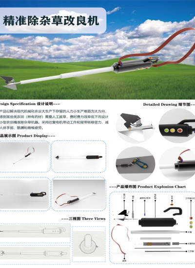 精准除草改良机