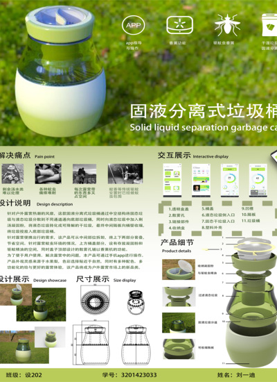 固液分离式垃圾桶