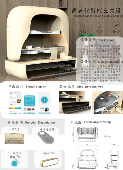 适老化智能玄关