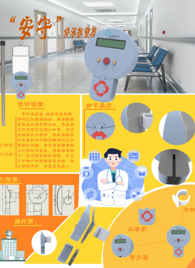 “安守”停液警报器