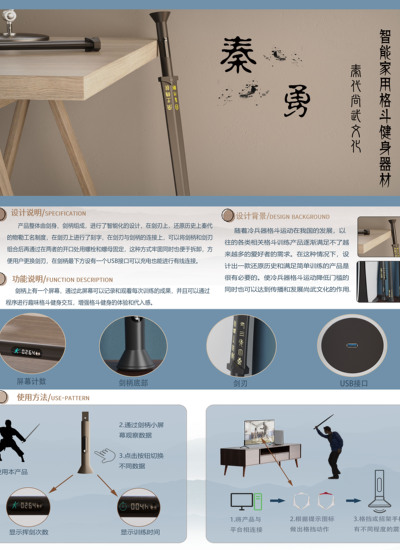 “秦勇”智能家用格斗健身器材