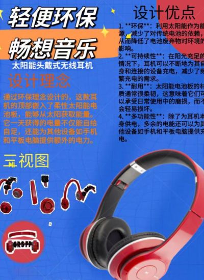 太阳能头戴式耳机