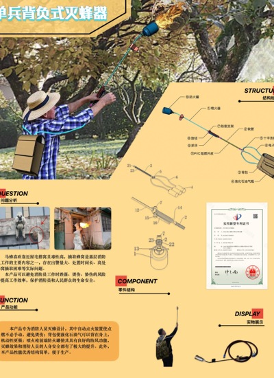 单兵背负式灭蜂器