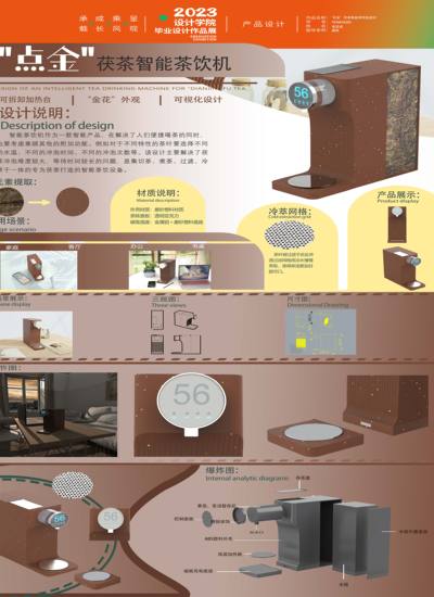 &quot;点金”茯茶智能茶饮机