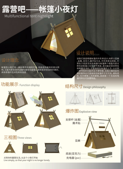 露营吧——帐篷小夜灯