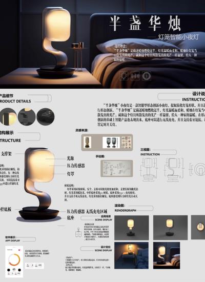 半盏华烛—灯笼智能小夜灯