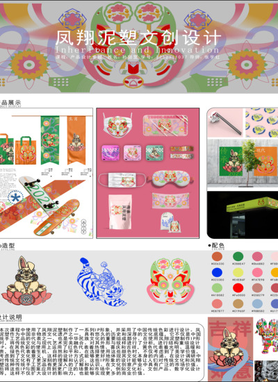 凤翔泥塑文创设计