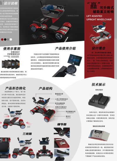 “矗”可升降式辅助直立轮椅