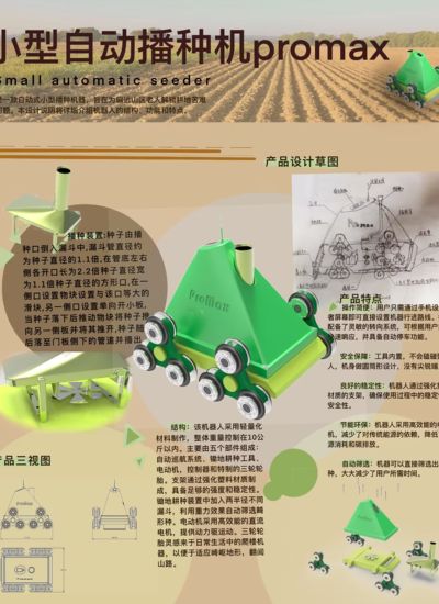 小型自动播种机promax