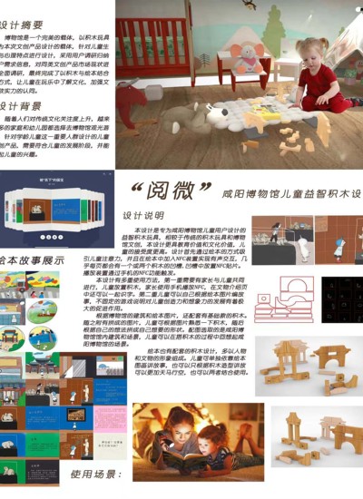 “阅微”咸阳博物馆儿童益智积木设计