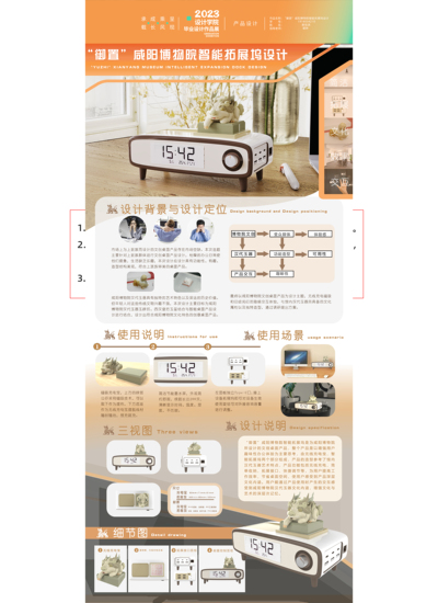 “御置”咸阳博物院智能拓展坞设计