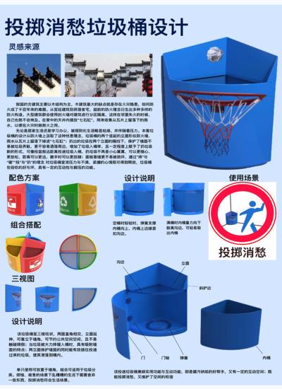 投掷消愁垃圾桶