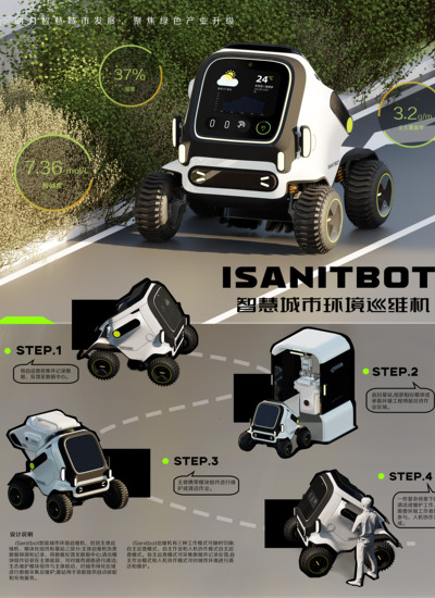 ISANITBOT城市环境巡维机